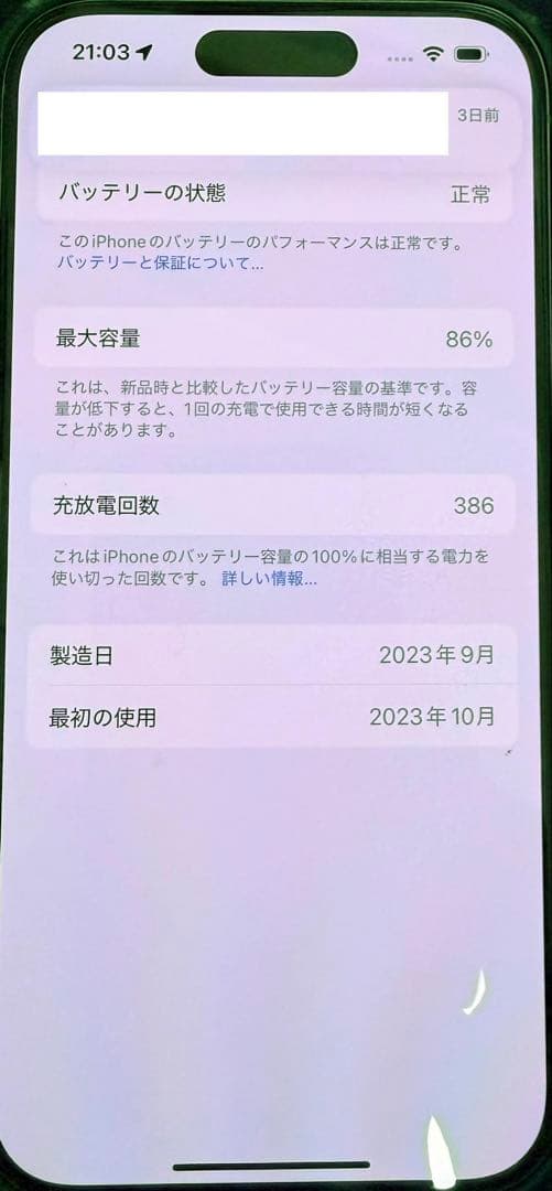 iPhone15 Pro ナチュラルチタニウム 256GB
