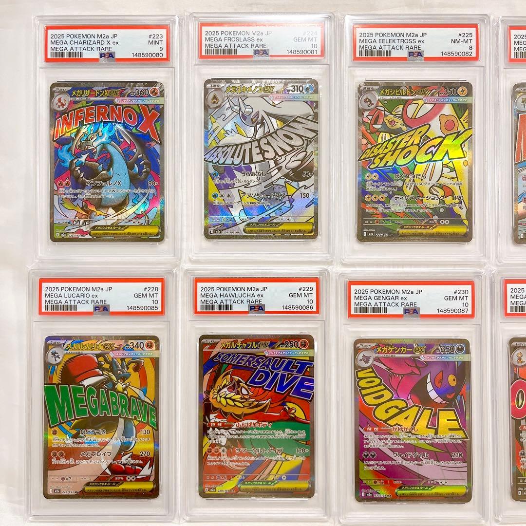 【PSA10/9/8】10連番SET メガドリームex MA SEQ リザードン