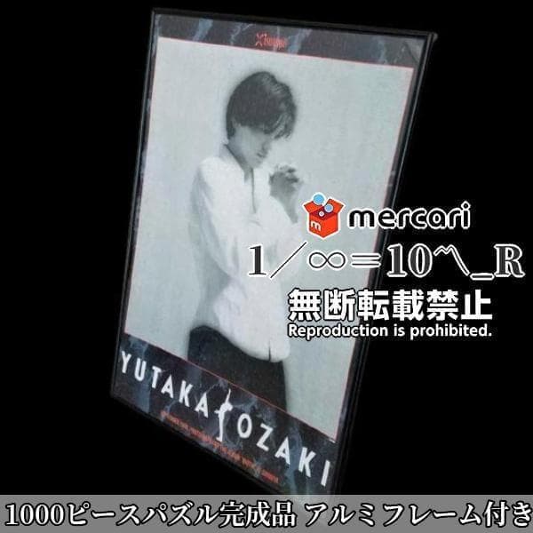 尾崎豊 公式ジグソーパズル 500ピースと1000ピース 完成品 額フレーム付き