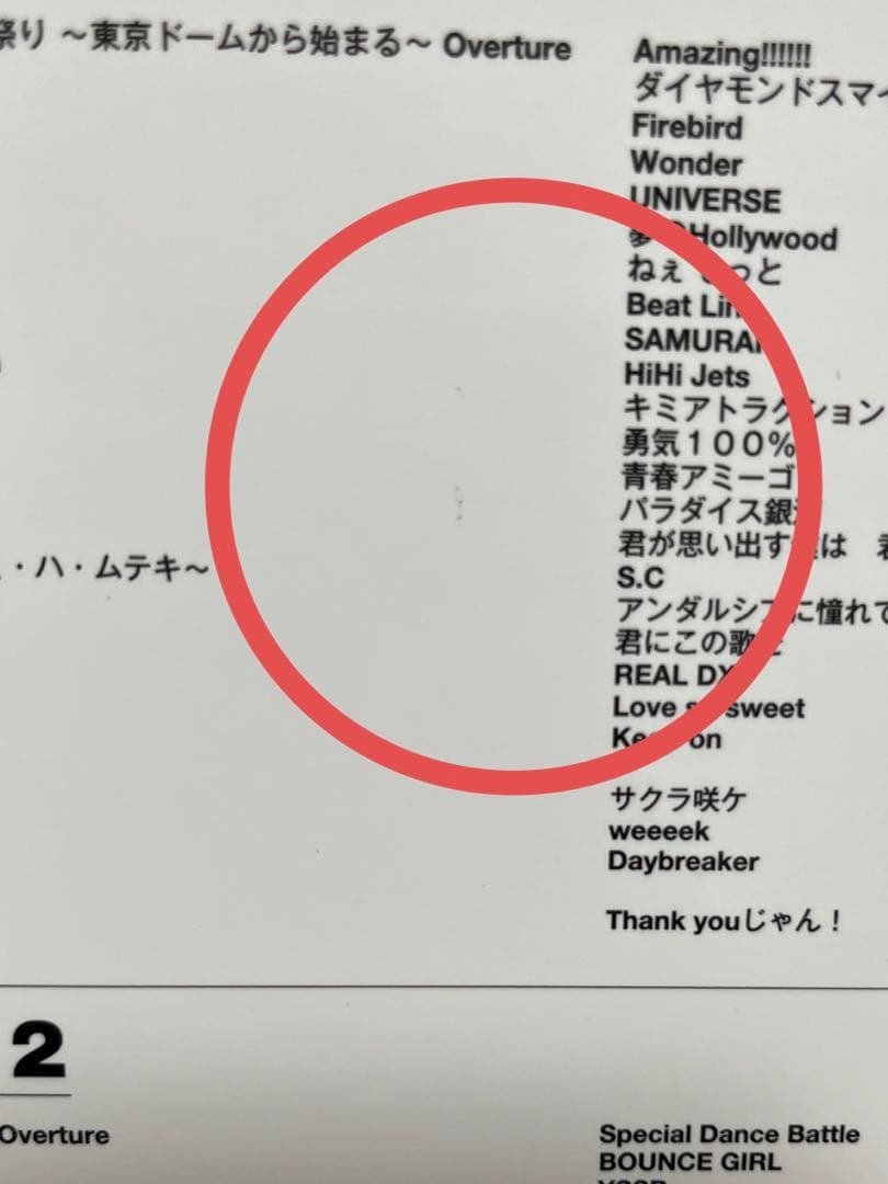 素顔4 TravisJapan盤　正規品　DVD