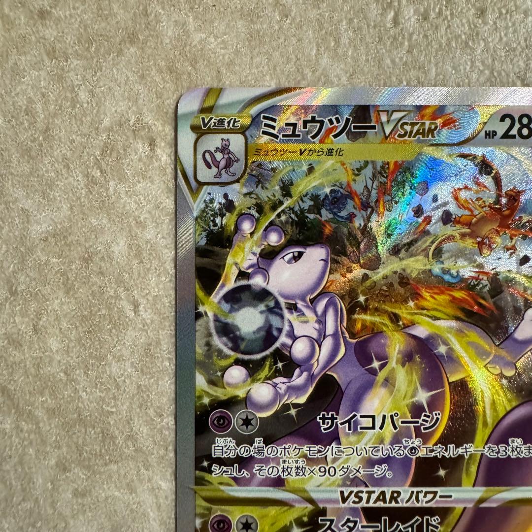 ミュウツーVSTAR S12a VSTARユニバース 221/172 SR