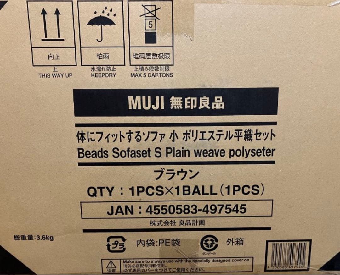 (完全未使用)体にフィットするソファ 小 カバーセットブラウン ビーズクッション