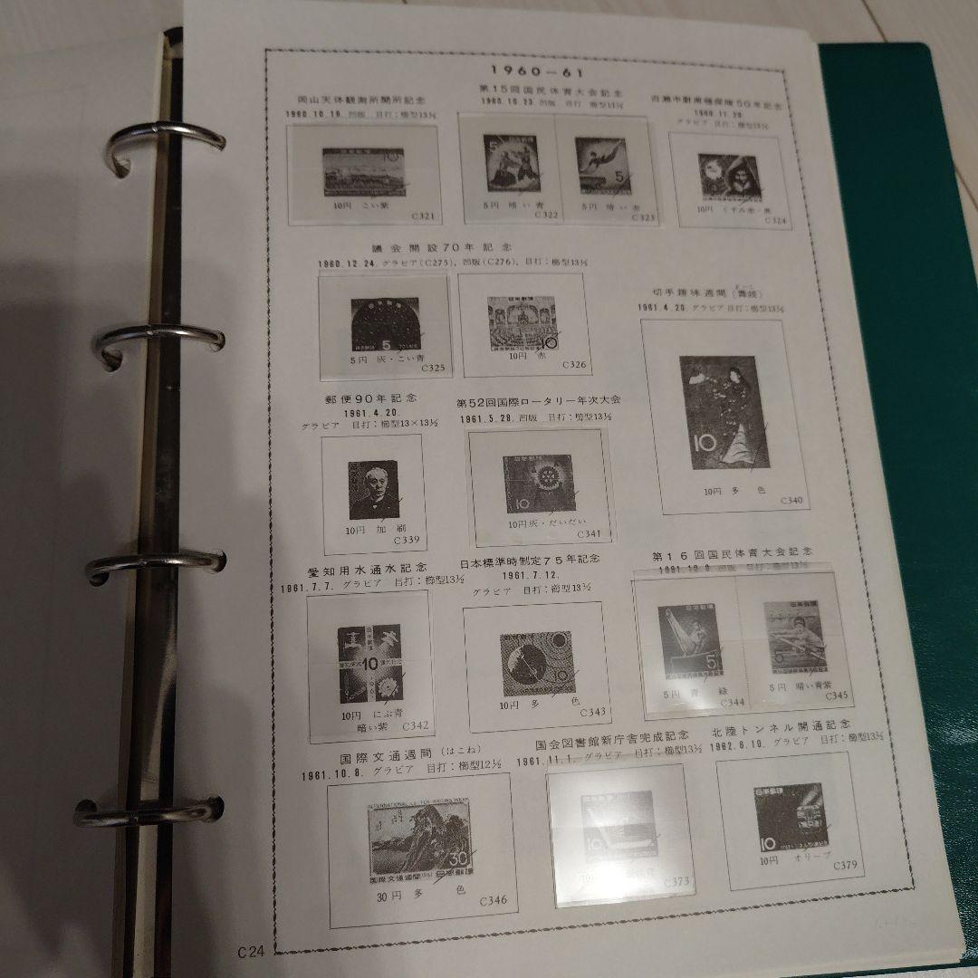 マーキュリー　日本切手アルバム