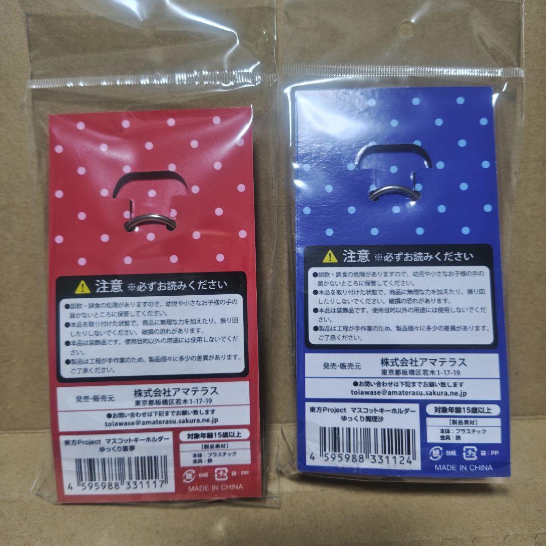 新品 東方Project ゆっくり霊夢&魔理沙 マスコットキーホルダー2個セット