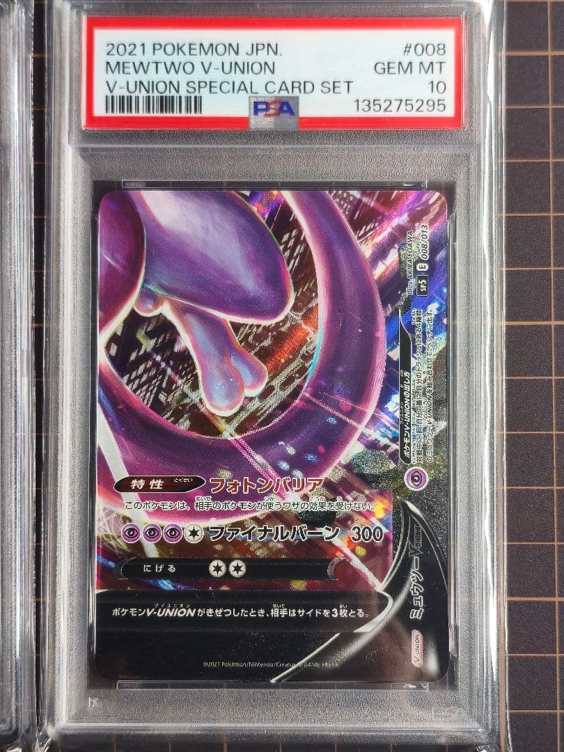 ミュウツー vユニオン 4連番　psa10