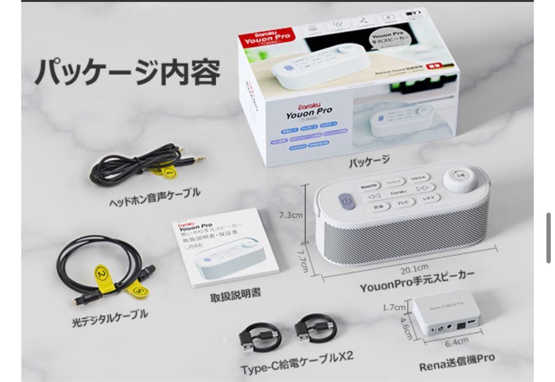 Youon Proお手元スピーカー　テレビスピーカー　スピーカー クリーム色