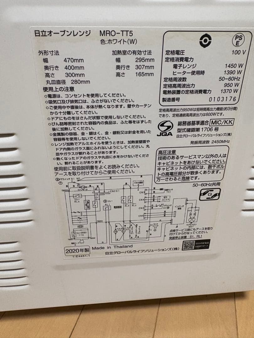 HITACHI MRO-TT5 オーブンレンジ