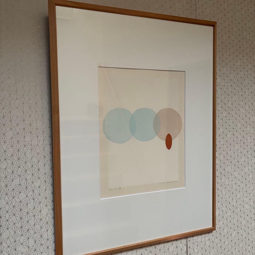 山中現　木版画・詩画集　「空の種」 松永伍一・詩「今しがた届いた恋文」