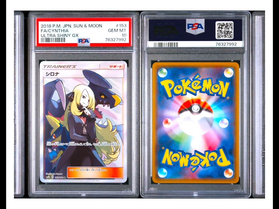 【 PSA10 】 シロナ SR 153/150 GXウルトラシャイニー PSA