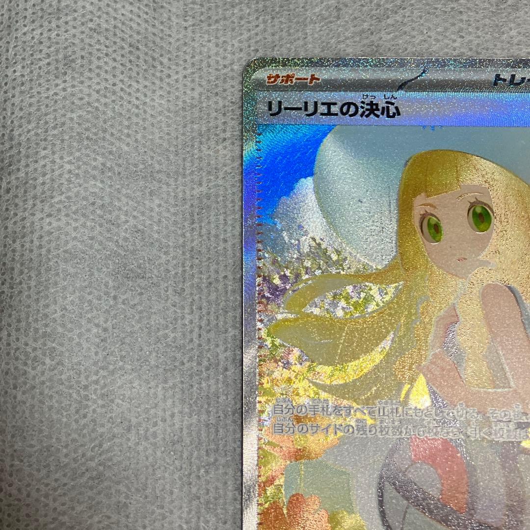 リーリエの決心 SAR ポケモンカード