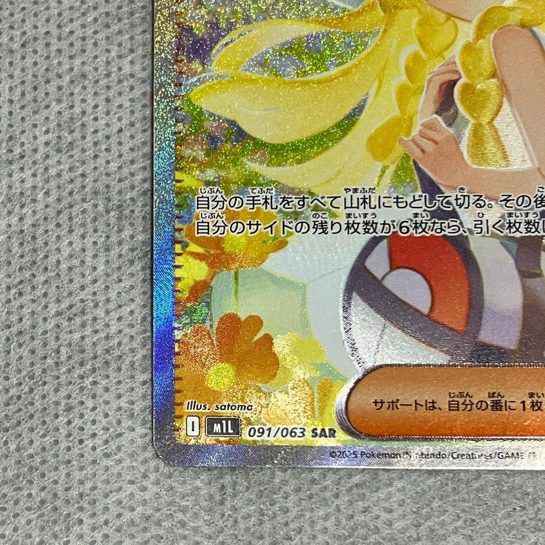 リーリエの決心 SAR ポケモンカード