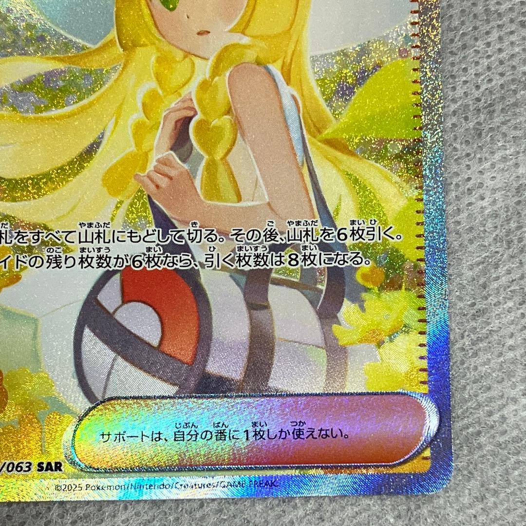 リーリエの決心 SAR ポケモンカード