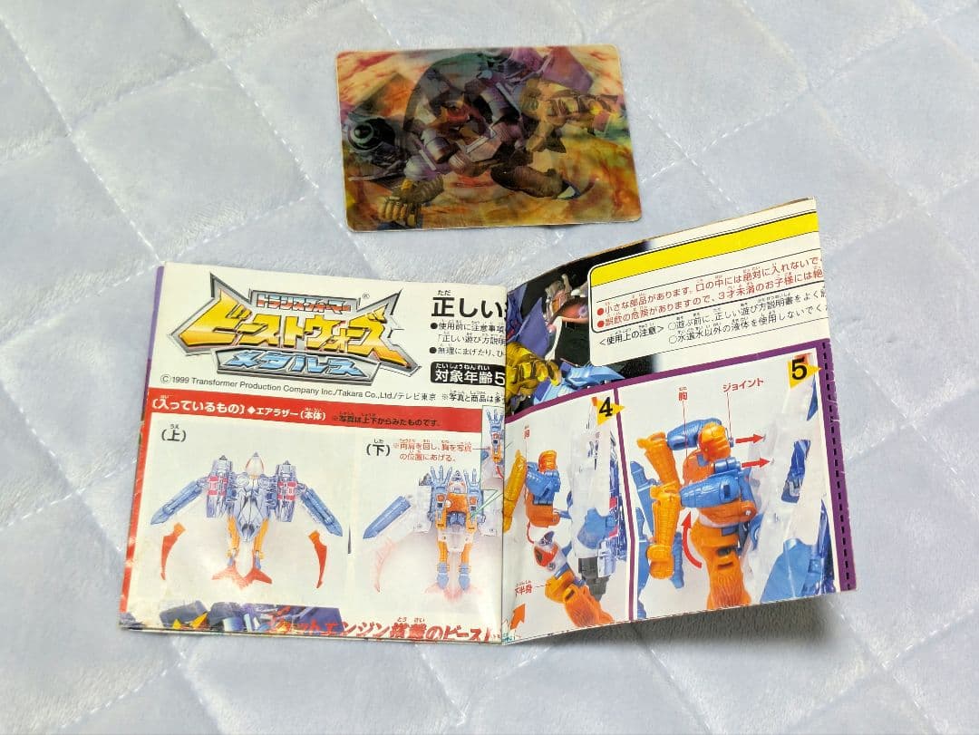 トランスフォーマー　ビーストウォーズ　まとめ売り4体セット