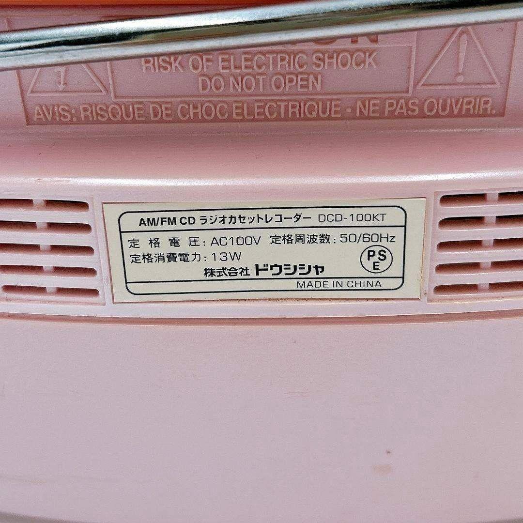 【レア 希少】 当時物 平成レトロ キティ CD ラジカセ DCD-100KT