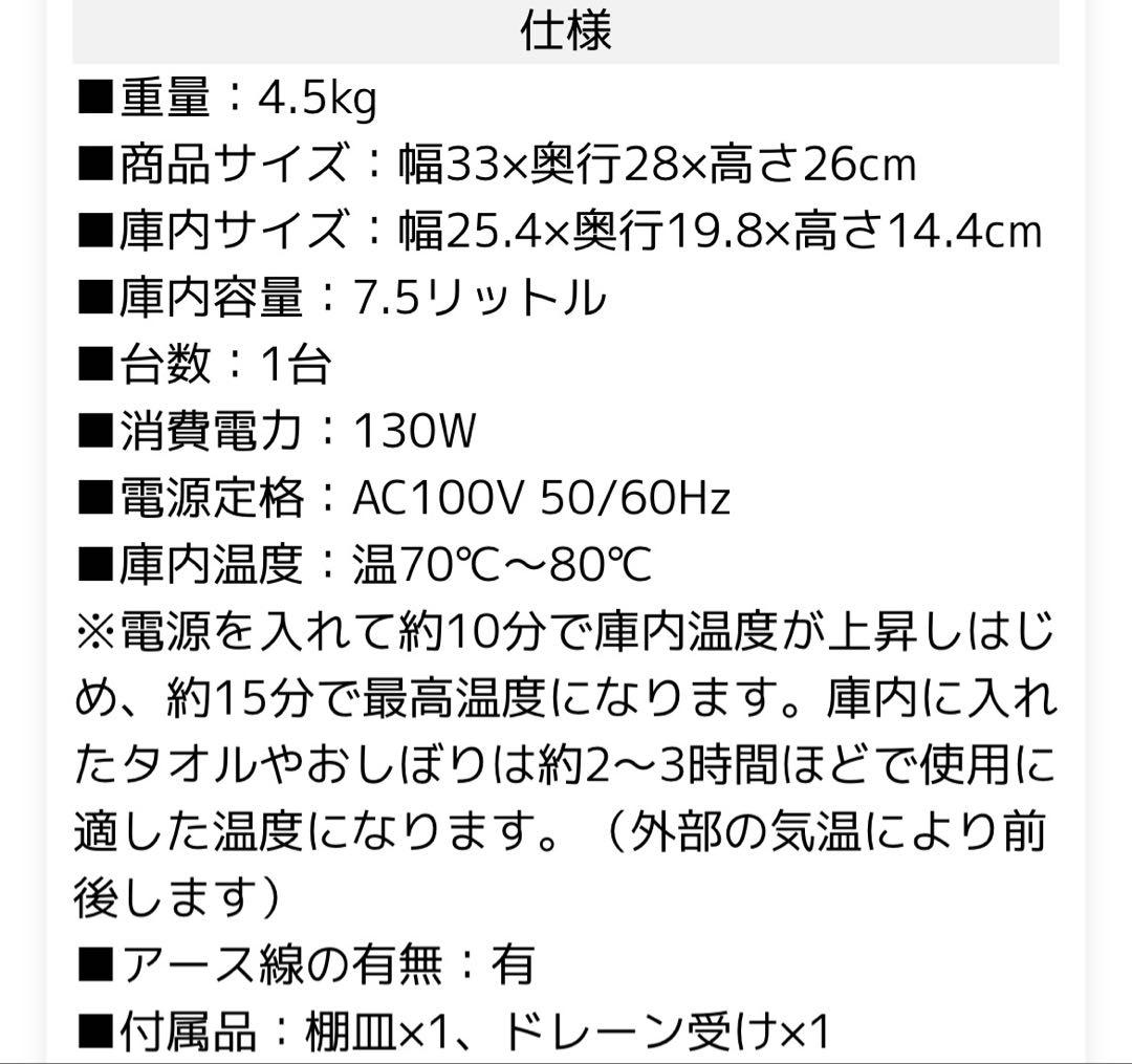 ［美品］タオルウォーマー K 前開き Sサイズ 7.5L
