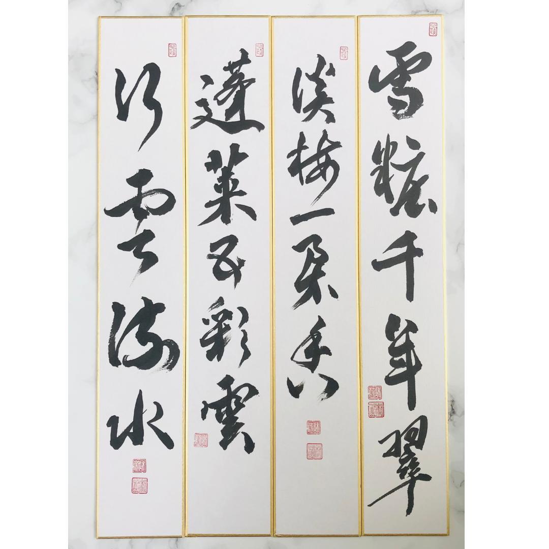【茶道具】短冊 11点セット「平常心是道」「行雲流水」「無事是吉祥」禅語　お稽古