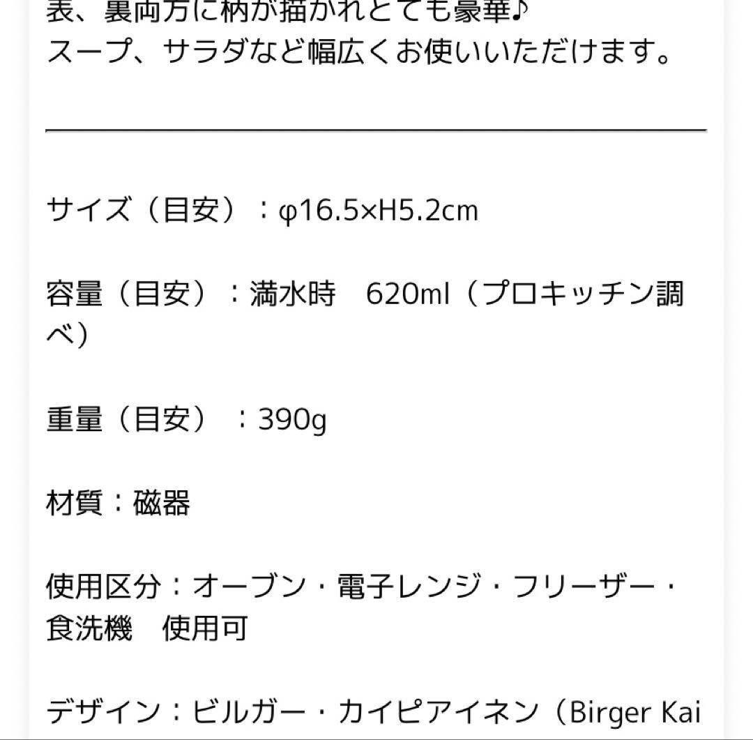 アラビア パラティッシ ボウル 2個セット