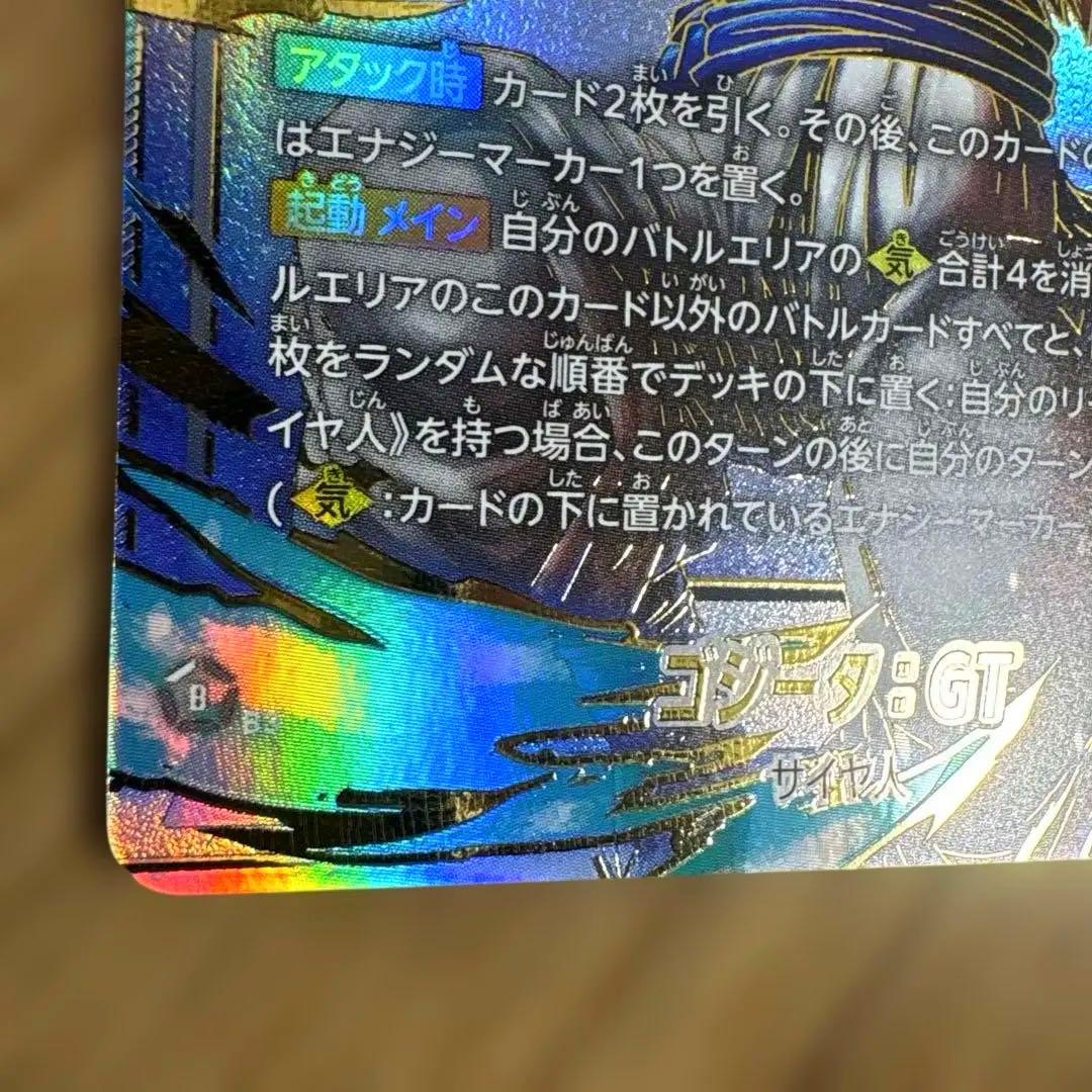フュージョンワールド　9弾　SCR⭐︎ゴジータGT シクパラ