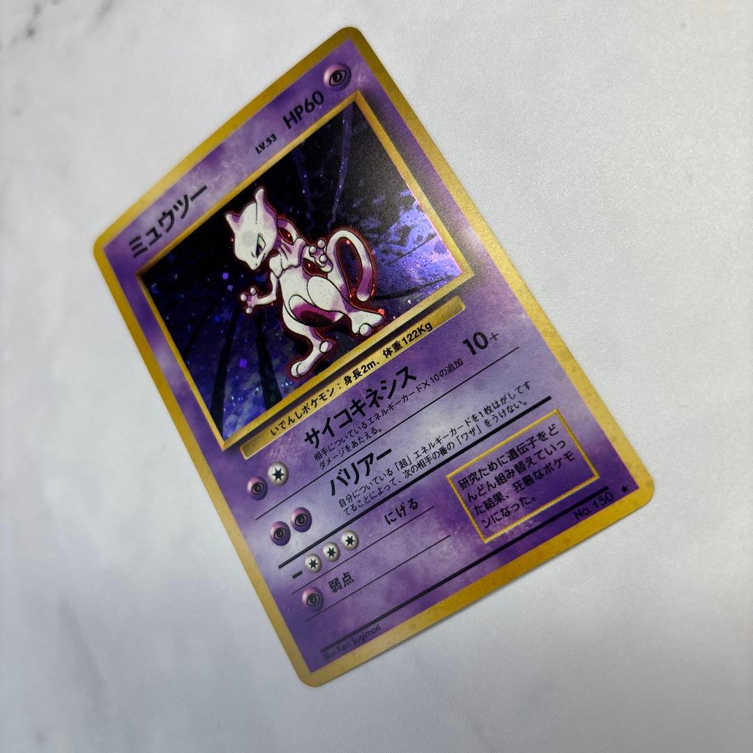 ポケモンカード　旧裏　ミュウツー