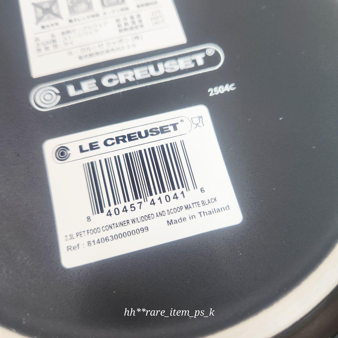 ルクルーゼ ペットフード コンテナー マット 黒 レア