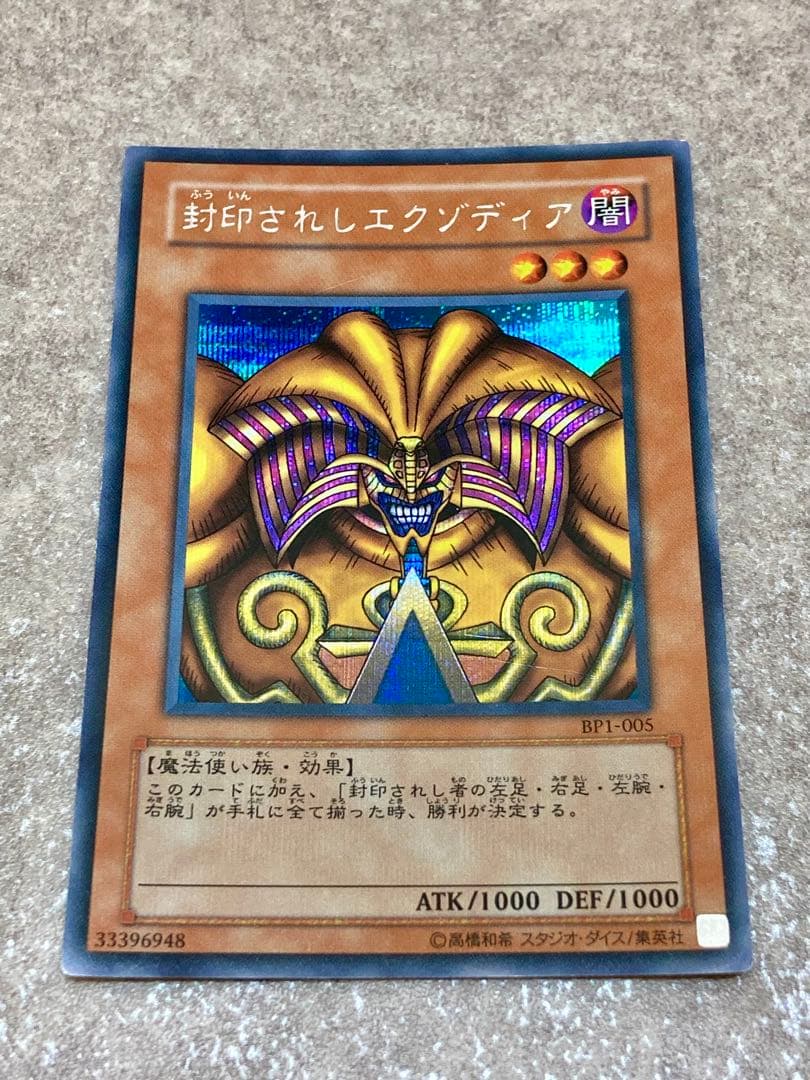 遊戯王 封印されしエクゾディア BP1-001から005 5枚セット パーツ