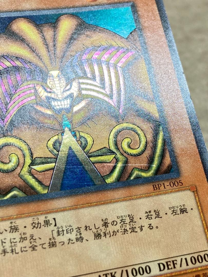 遊戯王 封印されしエクゾディア BP1-001から005 5枚セット パーツ