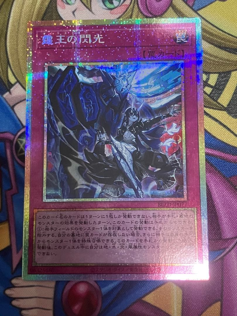遊戯王　霆王の閃光　プリシク