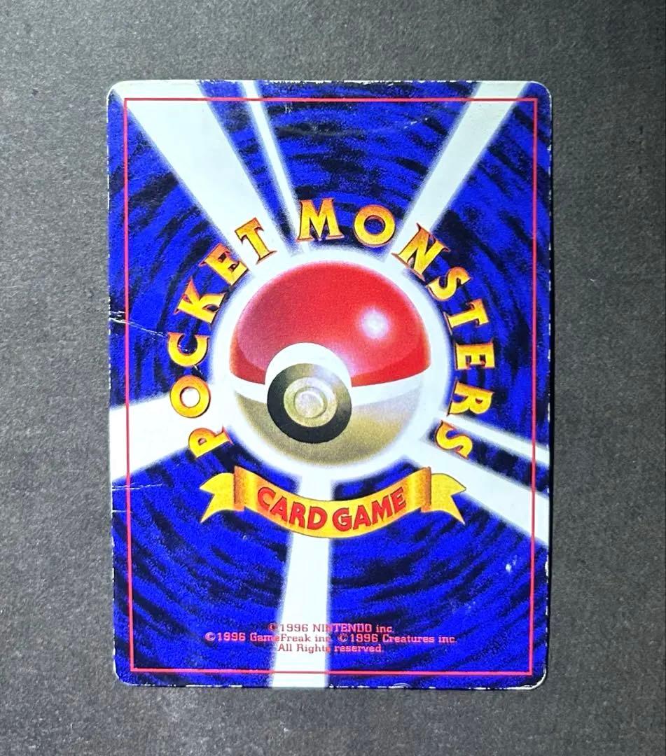 プリン　光沢あり　月刊コロコロコミック96年11月号　旧裏　ポケモンカード