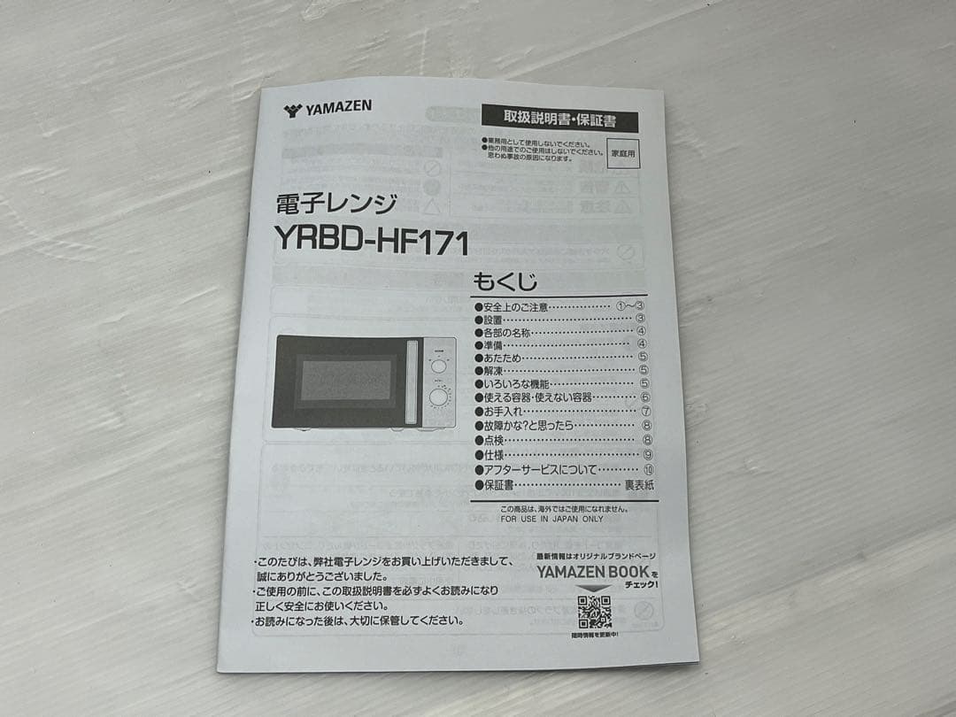 山善 YAMAZEN 電子レンジ 17L YRBD-HF171 (W) 25年製