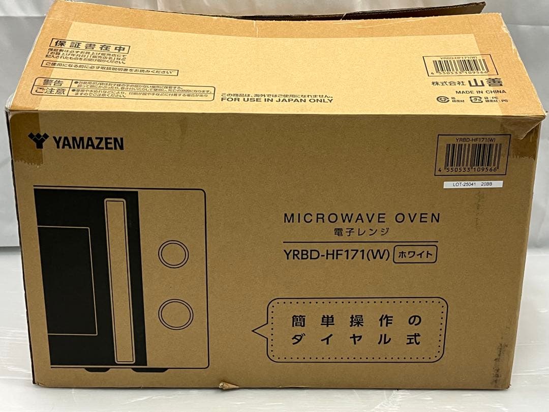 山善 YAMAZEN 電子レンジ 17L YRBD-HF171 (W) 25年製