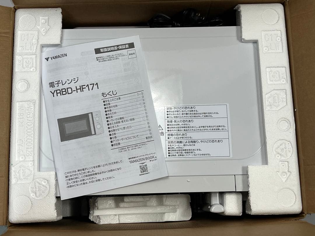 山善 YAMAZEN 電子レンジ 17L YRBD-HF171 (W) 25年製