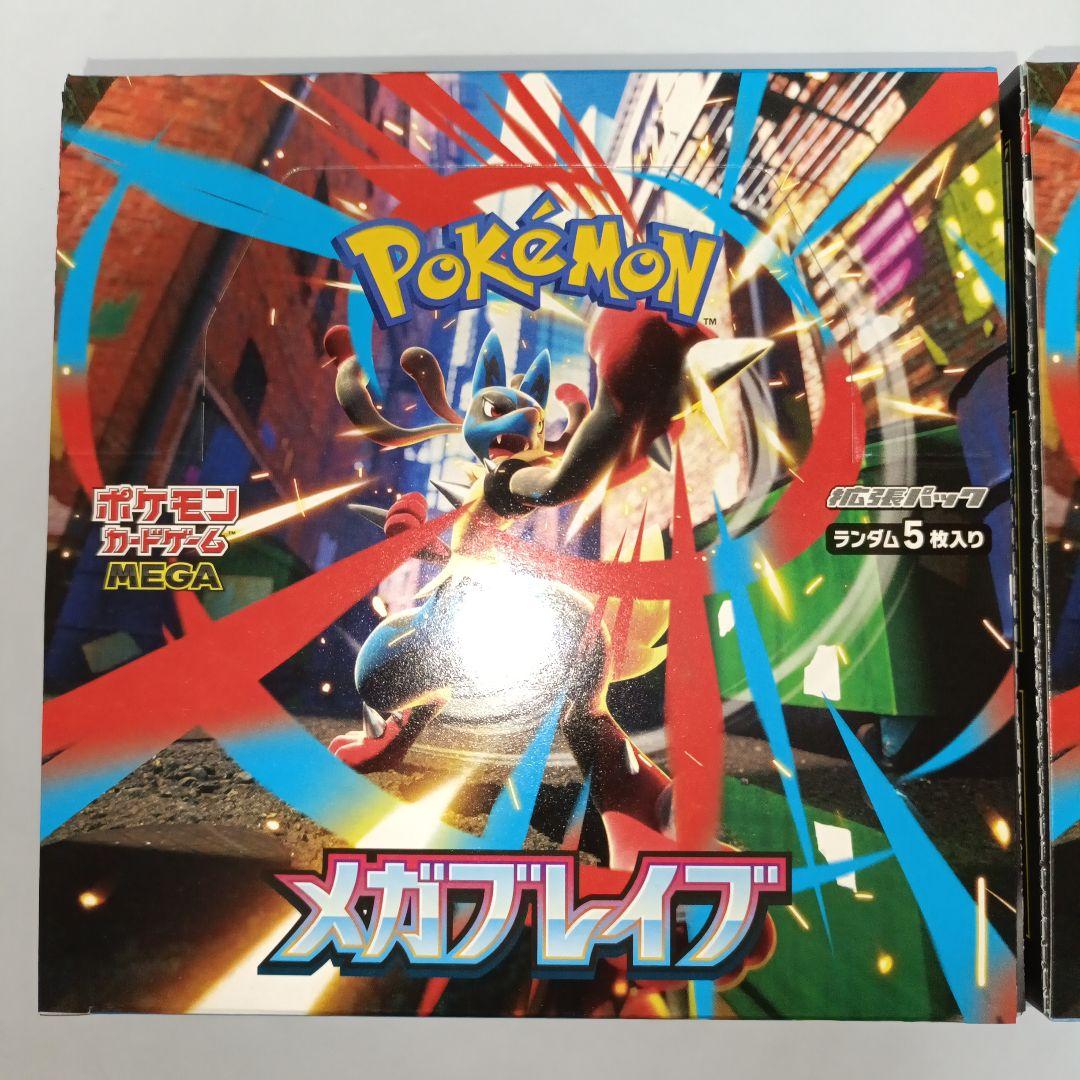 ポケモンカード メガブレイブ シュリンクなし ペリペリあり 2BOX