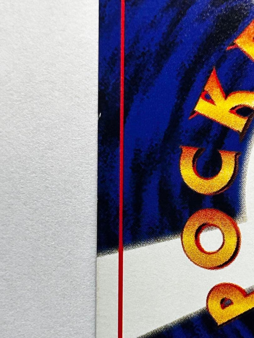 ハマちゃんのヤドキング_「月刊コロコロコミック99年9月号」 おまけカード