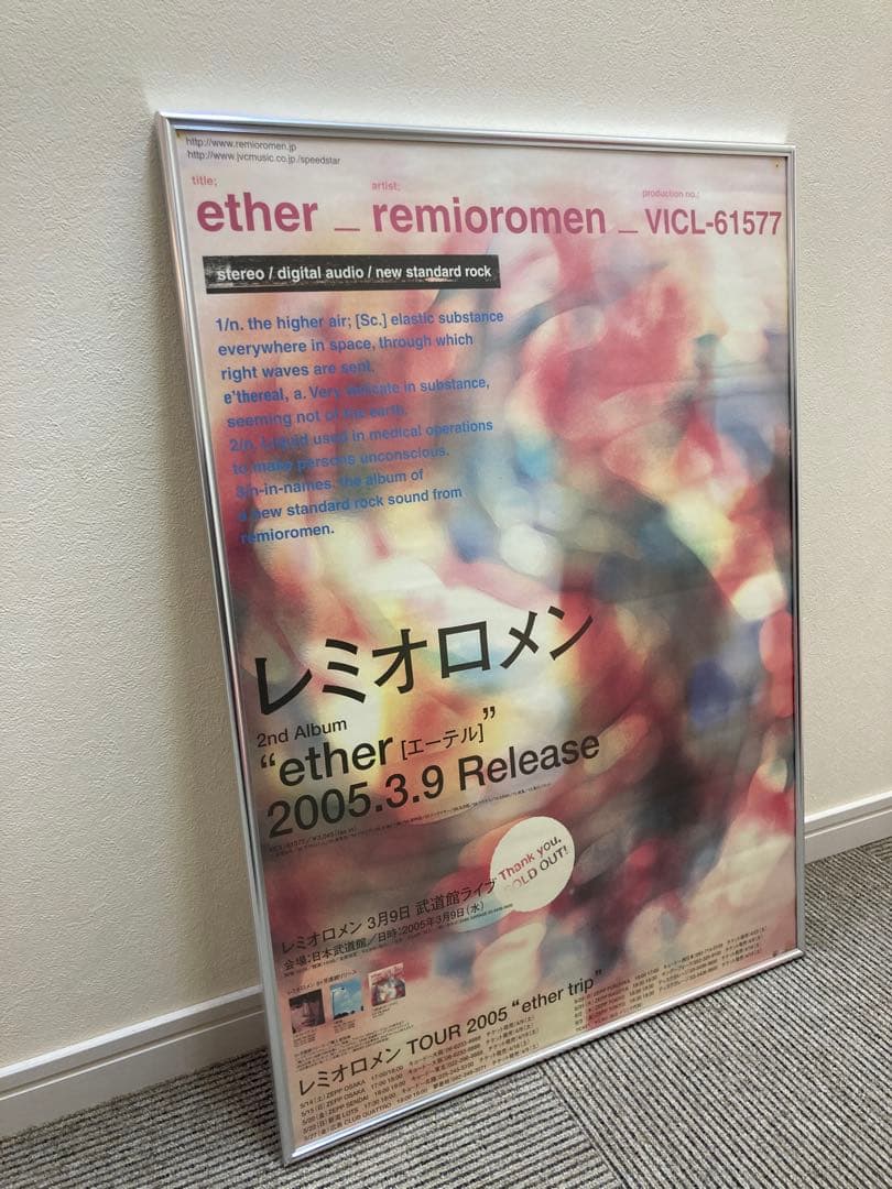 レミオロメン ether 告知ポスター B2