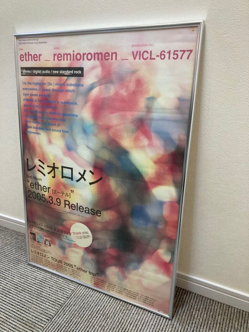 レミオロメン ether 告知ポスター B2