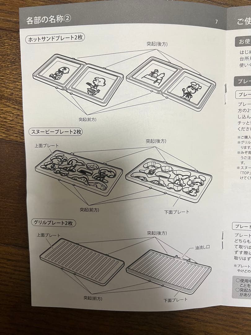 Bruno BOE092 PEANUTS グリルサンドメーカーダブル　スヌーピー