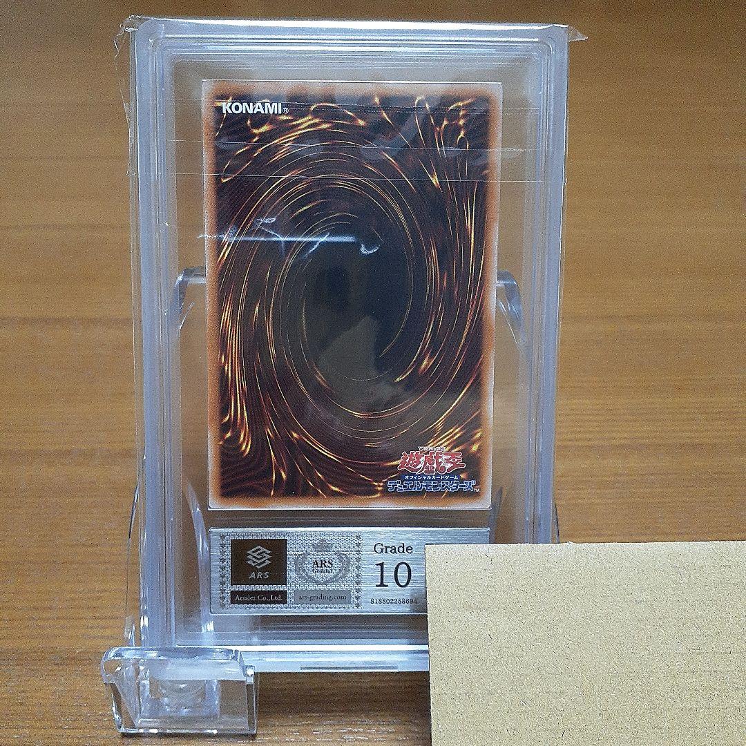 遊戯王　真紅眼の黒竜 　ARS10　レリーフ