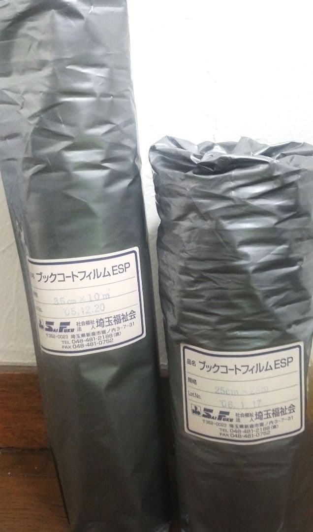 【未使用】 ブック　コート　フィルム　ブックカバー　ESP 埼玉福祉
