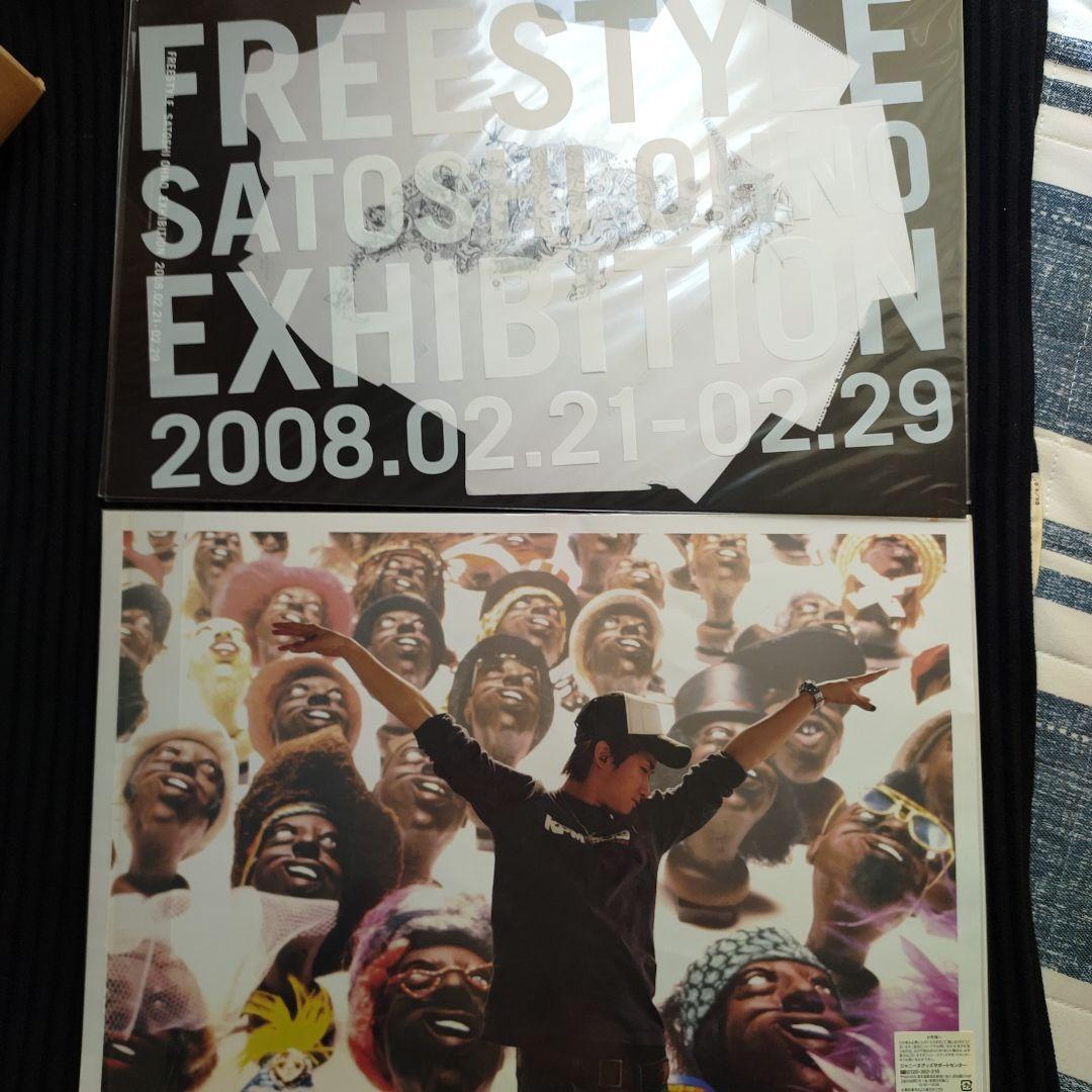 嵐 大野君「FREESTYLE」グッズ ４５点