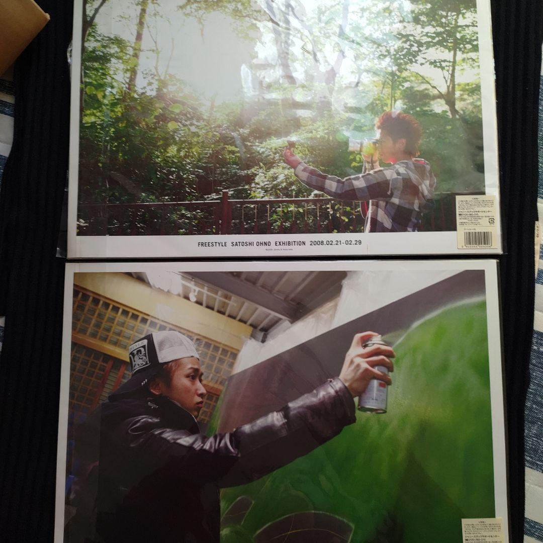 嵐 大野君「FREESTYLE」グッズ ４５点