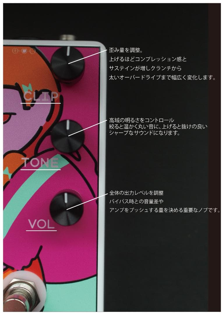 Pink Girl ギターエフェクター