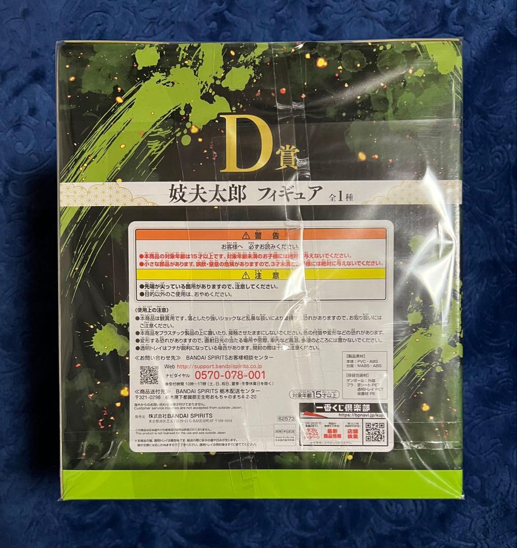鬼滅の刃　一番くじ　鬼の棲む街　其ノ弐　D賞　妓夫太郎　フィギュア