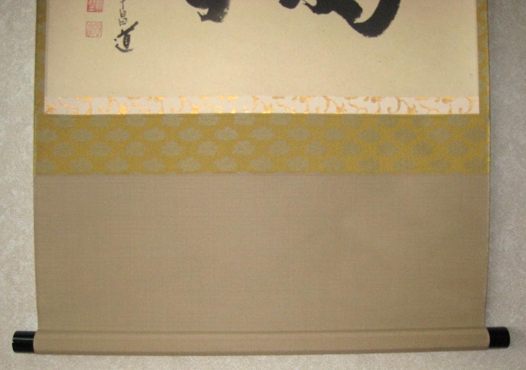 【真筆】茶掛け 茶掛　好日◆大徳寺 塔頭瑞峰院 前田昌道　共箱・タトウ箱付