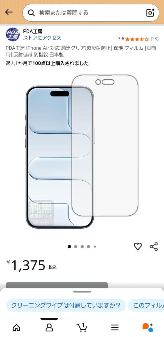 スマートフォン本体 iPhone 17 air