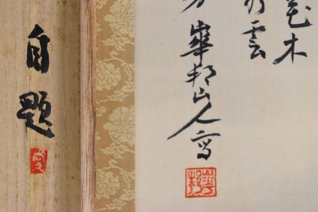 【真作】木村崋邦/山水人物図/掛軸/名家伝来/AA-862