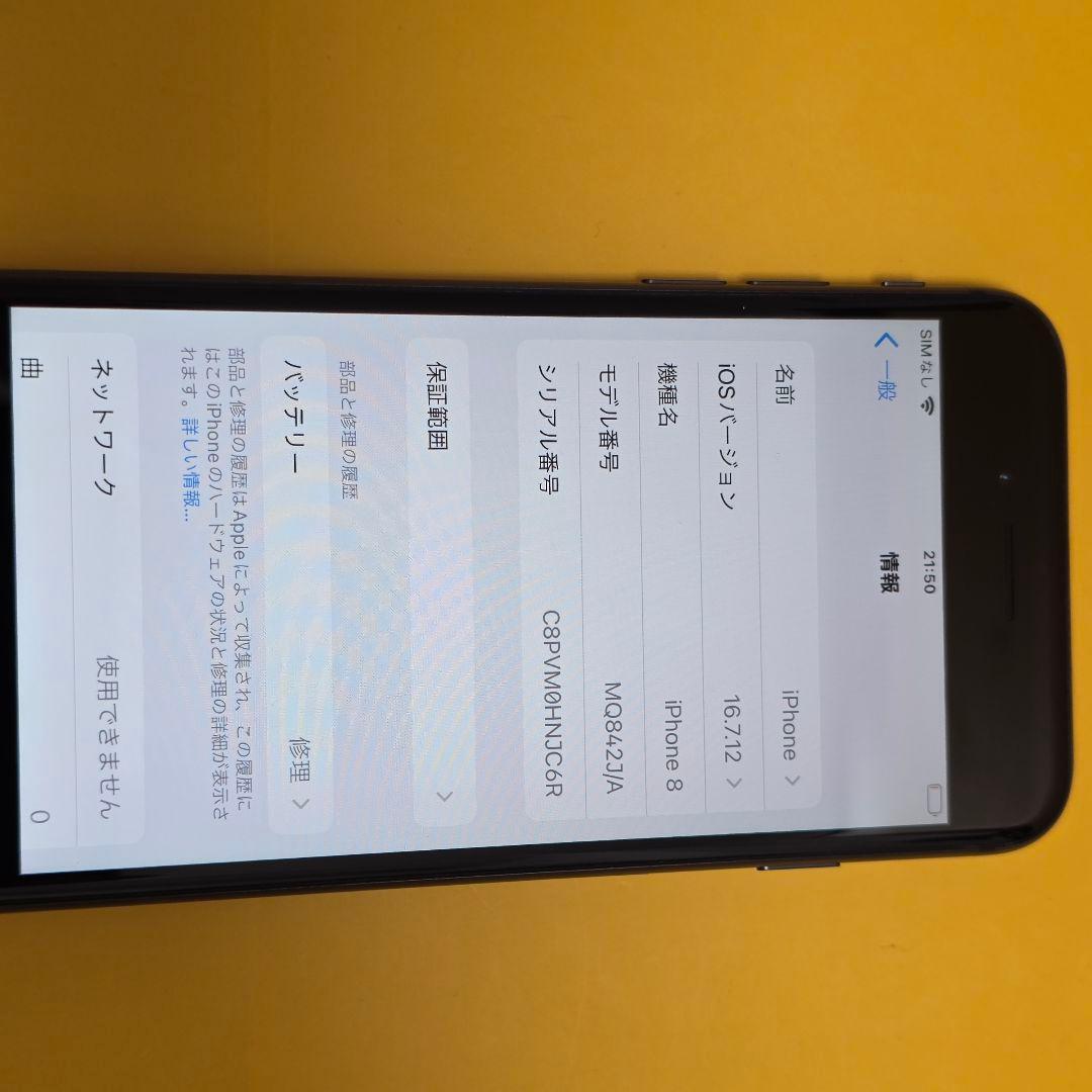 iPhone 8 256GB｜24時間以内発送#250