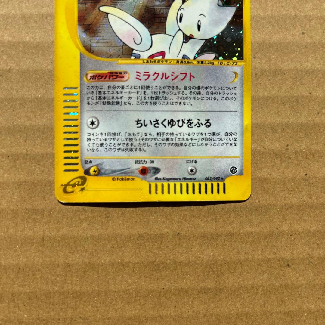 ポケモンカード e ザンナーのエーフィ トゲチック などまとめ売り