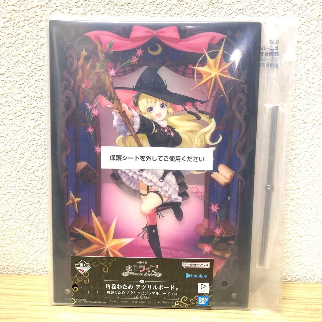 一番くじ ホロライブ ～Villain Style～ 角巻わため セット 新品