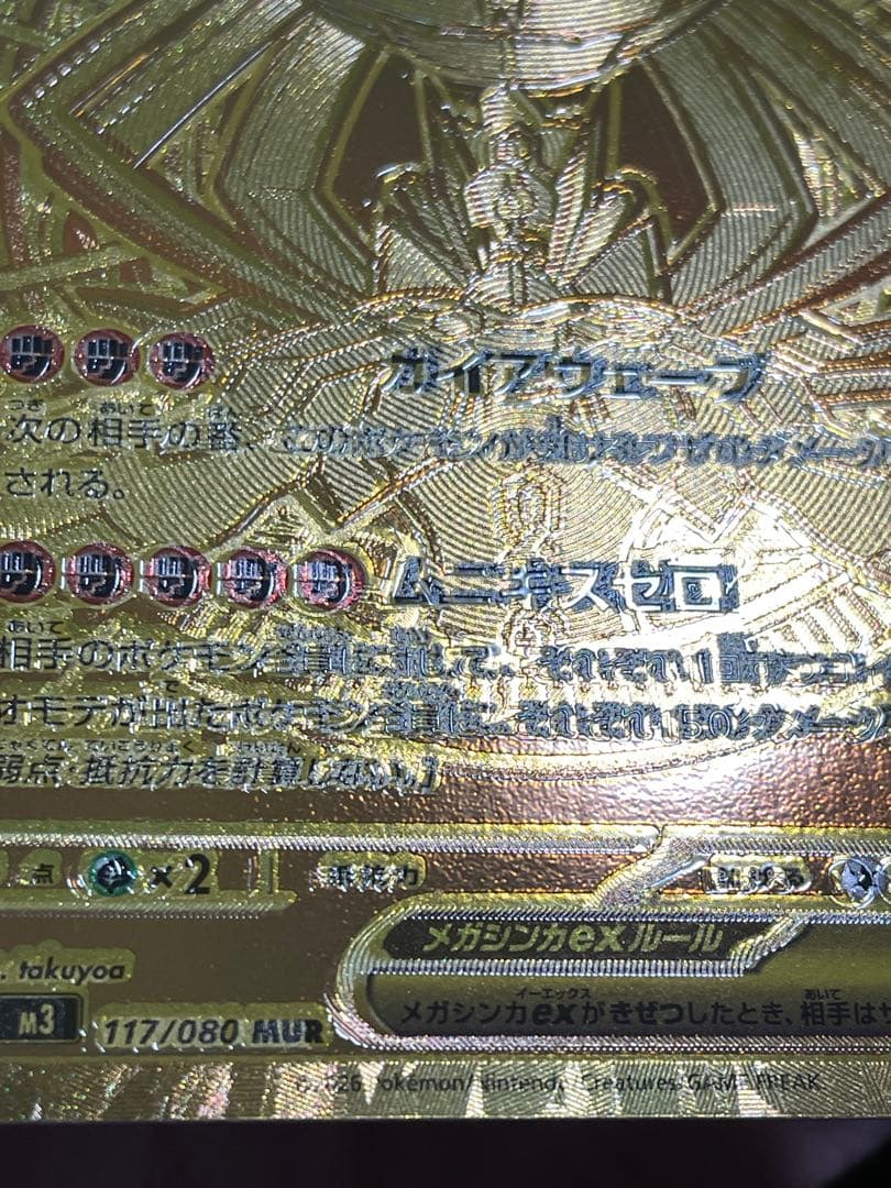 メガジガルデex MUR エーラカード
