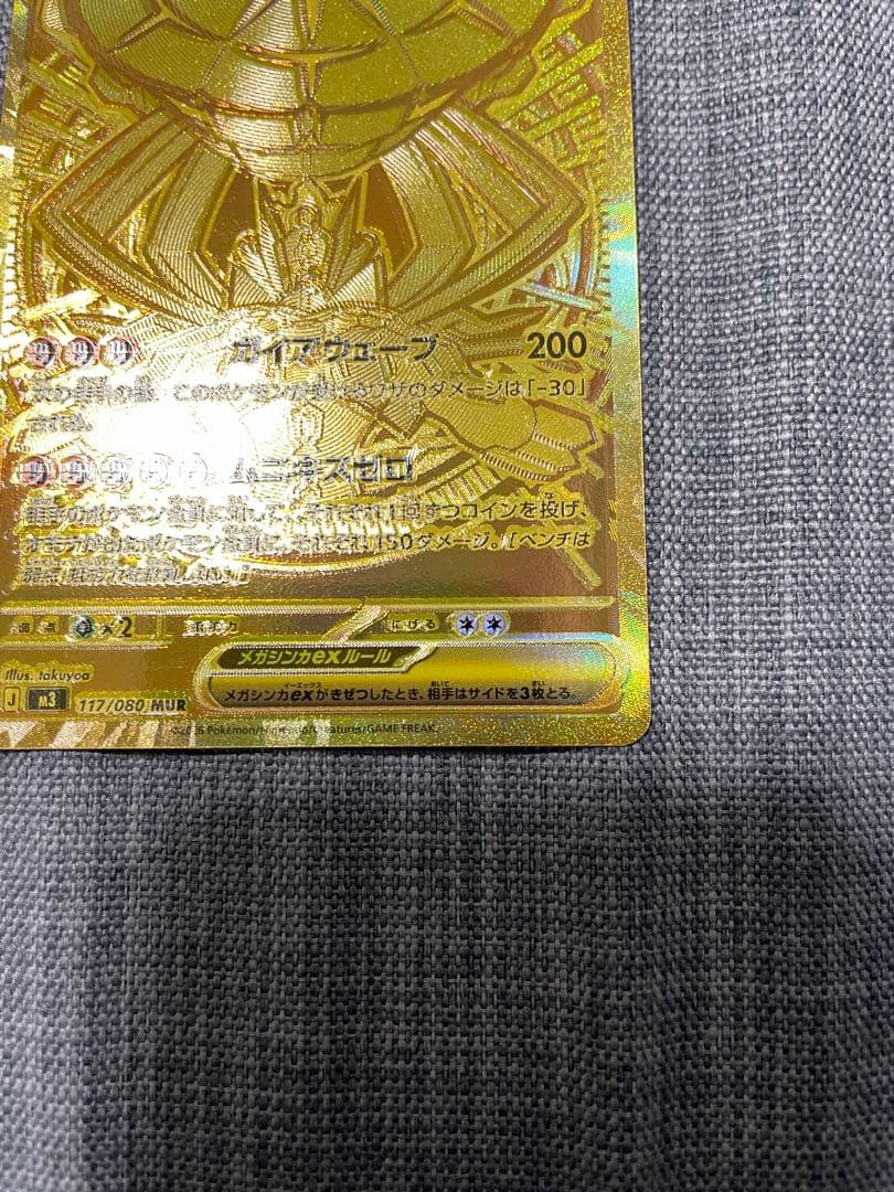 メガジガルデex MUR エーラカード